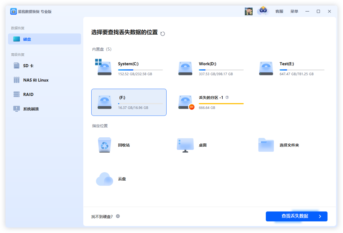 易我数据恢复