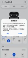 华为 FreeClip 2 推送 HarmonyOS 7.0.0.508,修复多设备连接与通话切换问题