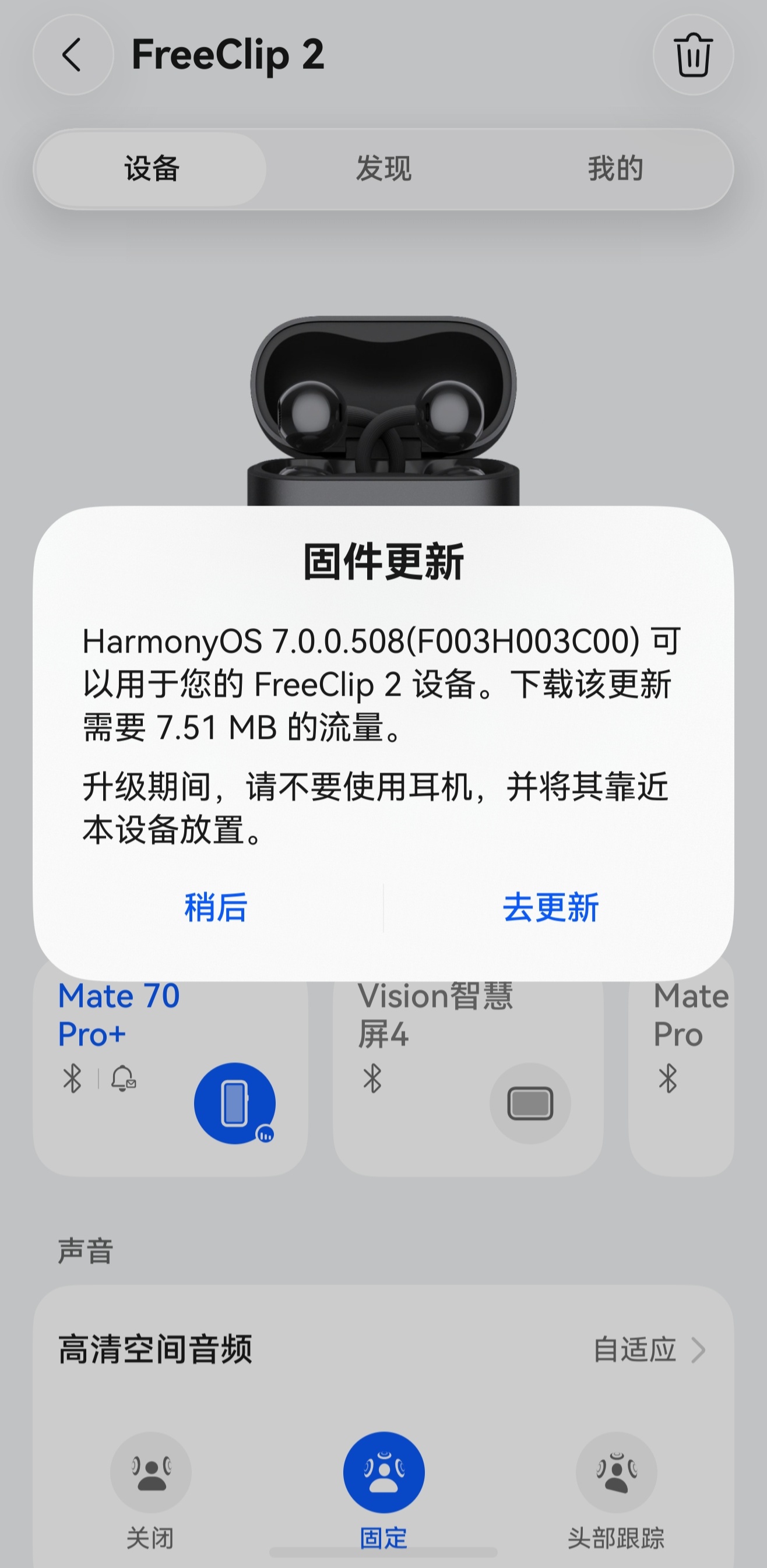 华为 FreeClip 2 推送 HarmonyOS 7.0.0.508,修复多设备连接与通话切换问题