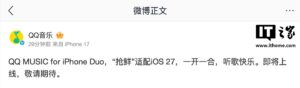 QQ音乐宣布适配苹果折叠屏手机iPhone Duo