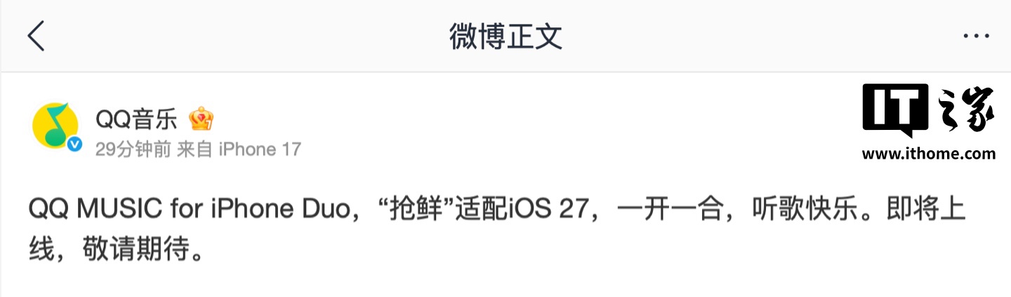 QQ音乐宣布适配苹果折叠屏手机iPhone Duo