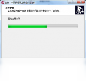 中国银行网上银行登录安全控件