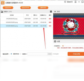 云橙图片压缩软件