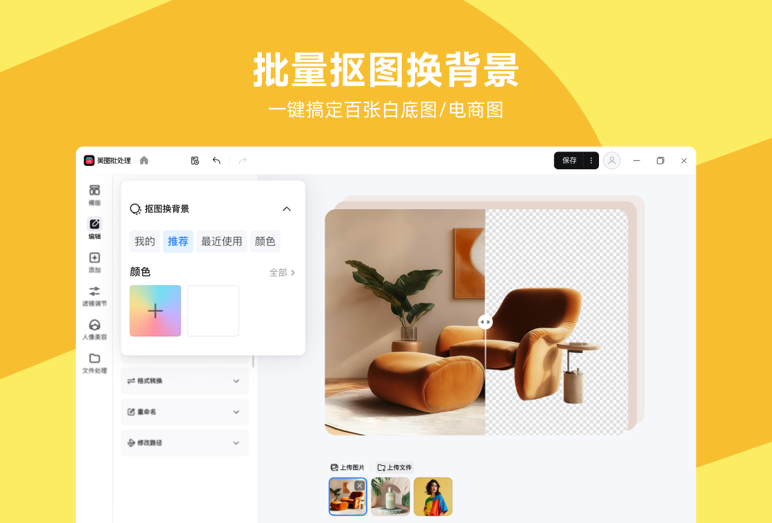 美图秀秀批处理
