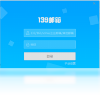 139Mail-聊天软件