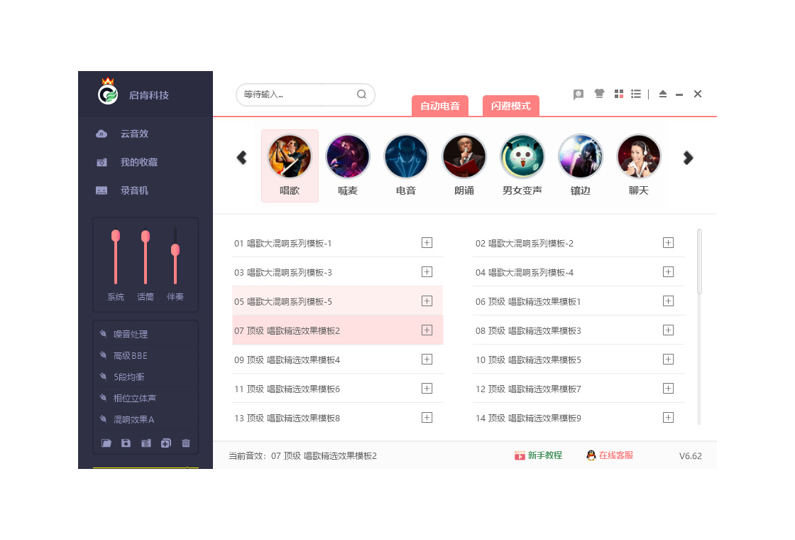电音精灵