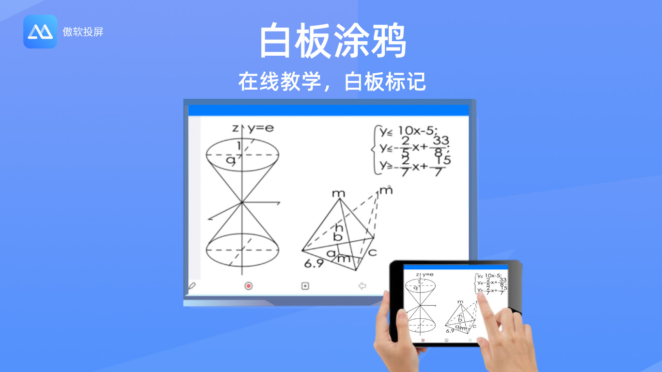 傲软投屏