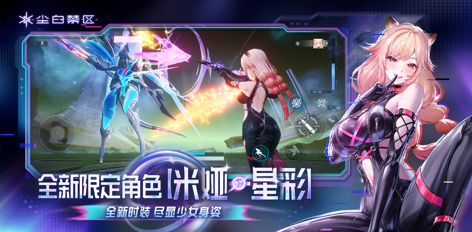 尘白禁区