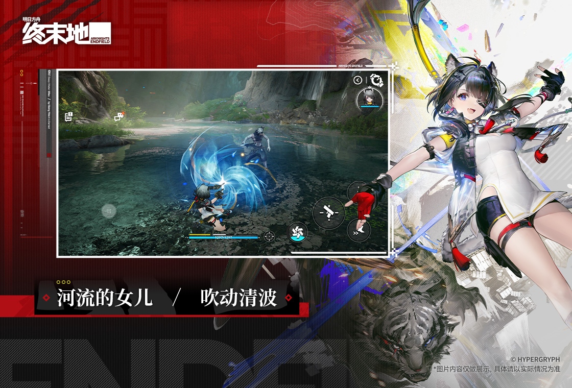 明日方舟:终末地