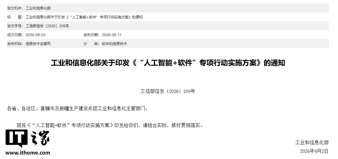 工信部发布“人工智能+软件”实施方案:2030年关键软件全面智能化升级