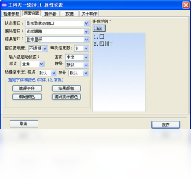 王码大一统五笔字型