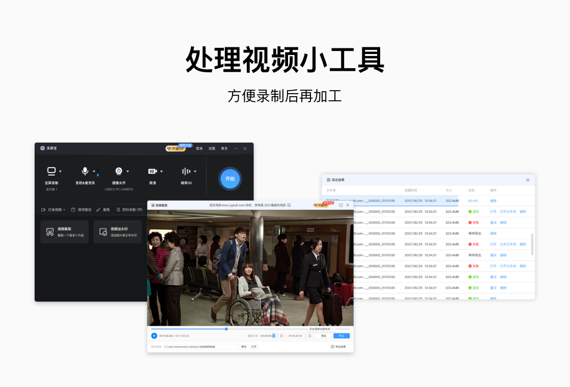 录屏宝