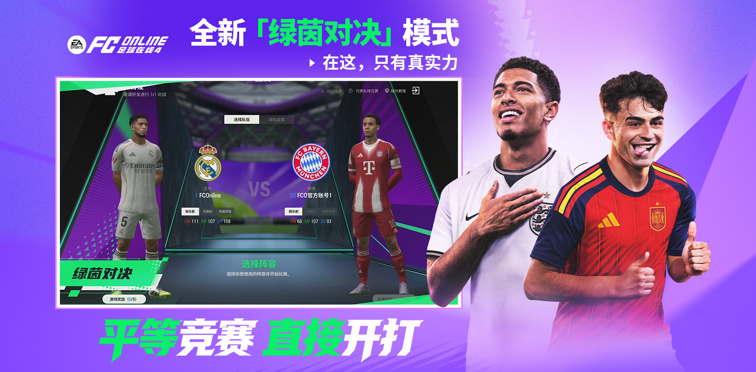 FC Online