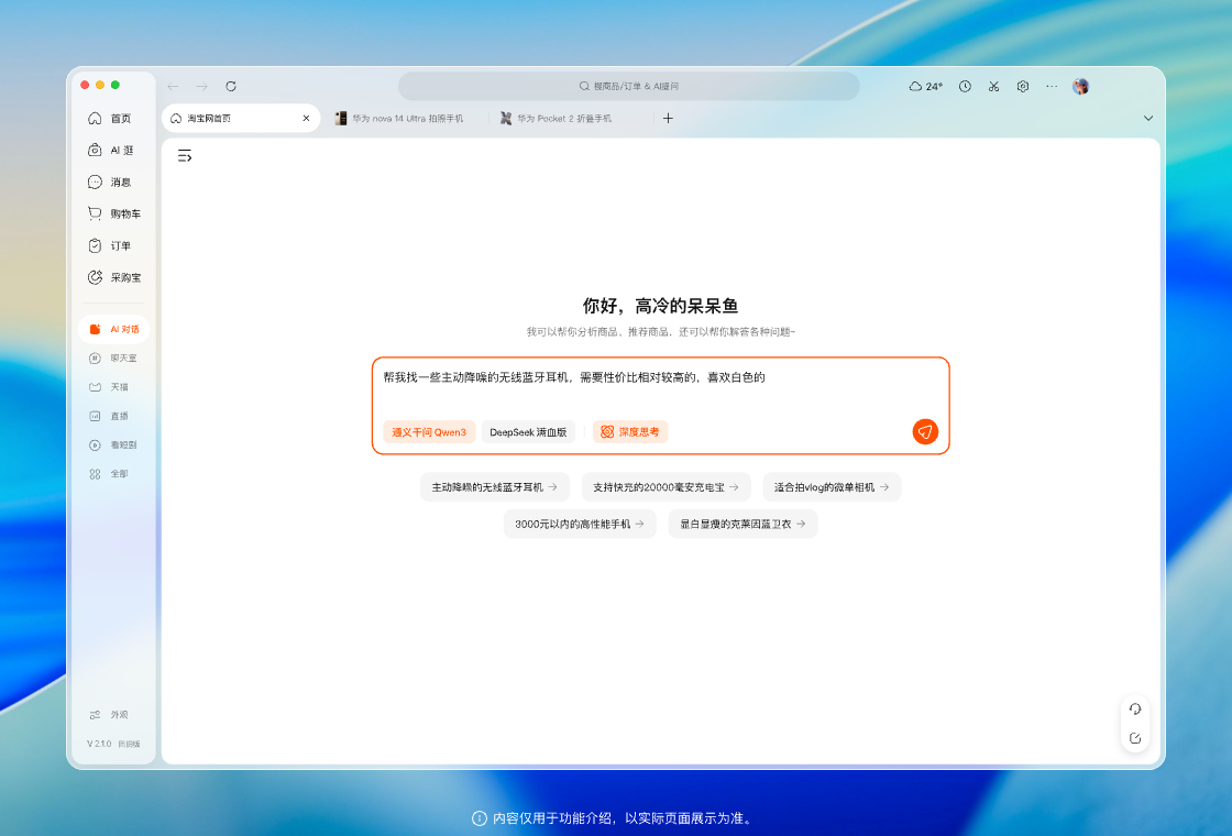 淘宝桌面版