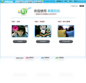 美图拍拍