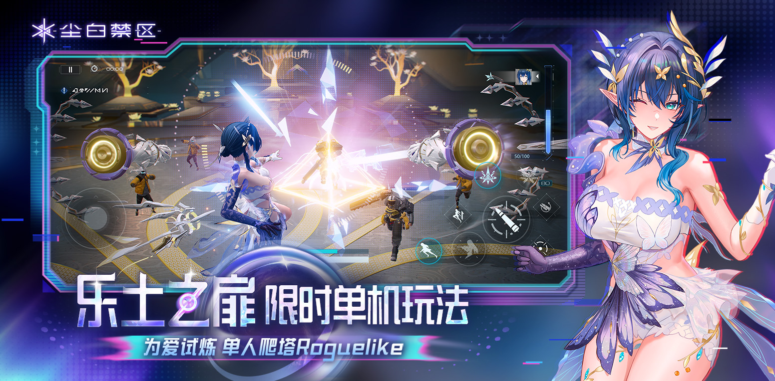 尘白禁区