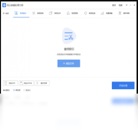 风云音频处理大师