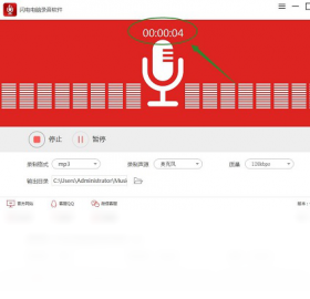 闪电电脑录音软件