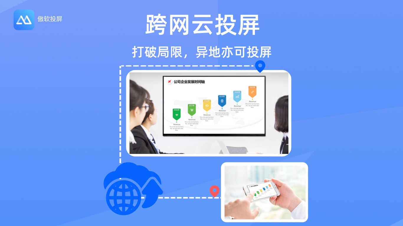 傲软投屏