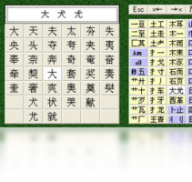 鼠标打字（高级版）-输入法