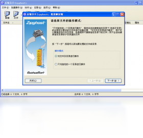 压缩圣手(Zipghost)