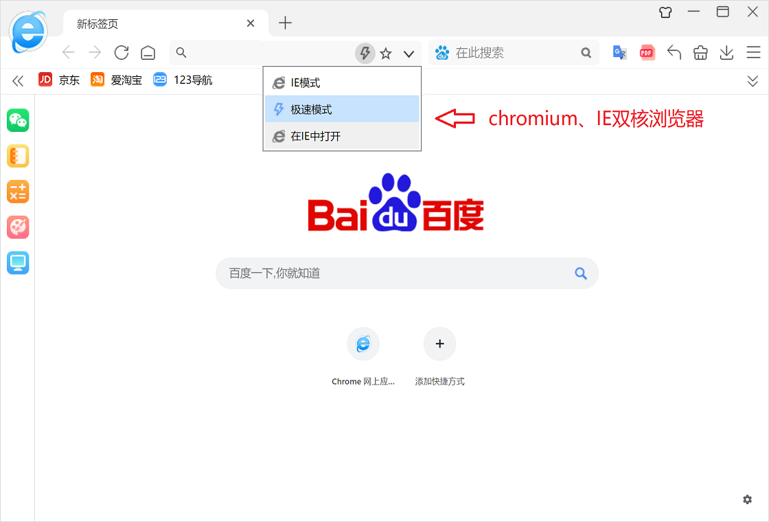 123加速浏览器