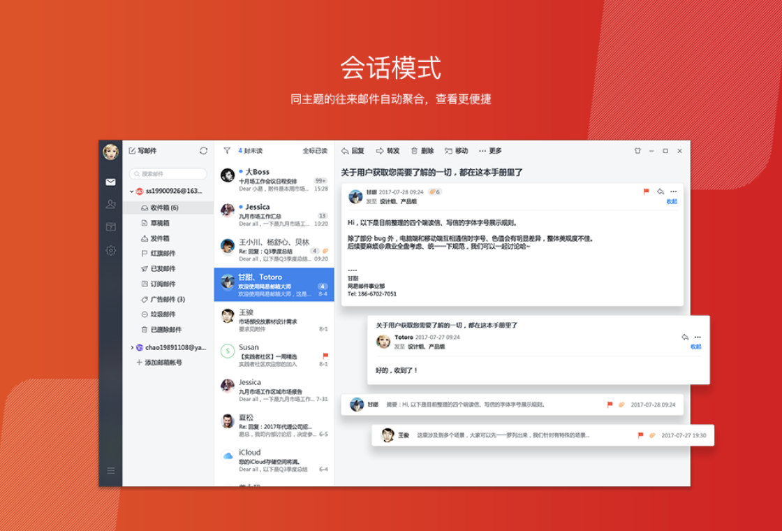 网易邮箱大师