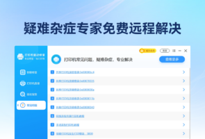 打印机驱动修复大师-网络软件