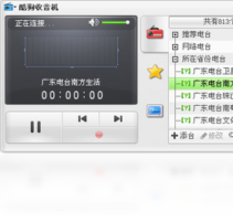 酷狗网络收音机-音乐软件