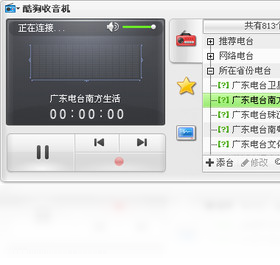 酷狗网络收音机