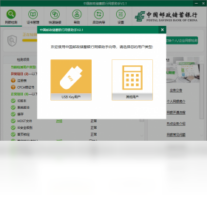 中国邮政储蓄银行网银助手-股票软件