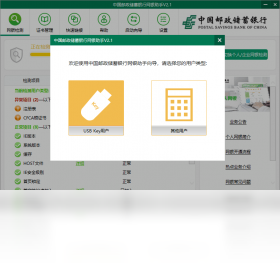 中国邮政储蓄银行网银助手