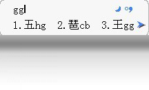 五笔加加Plus(豪华版)