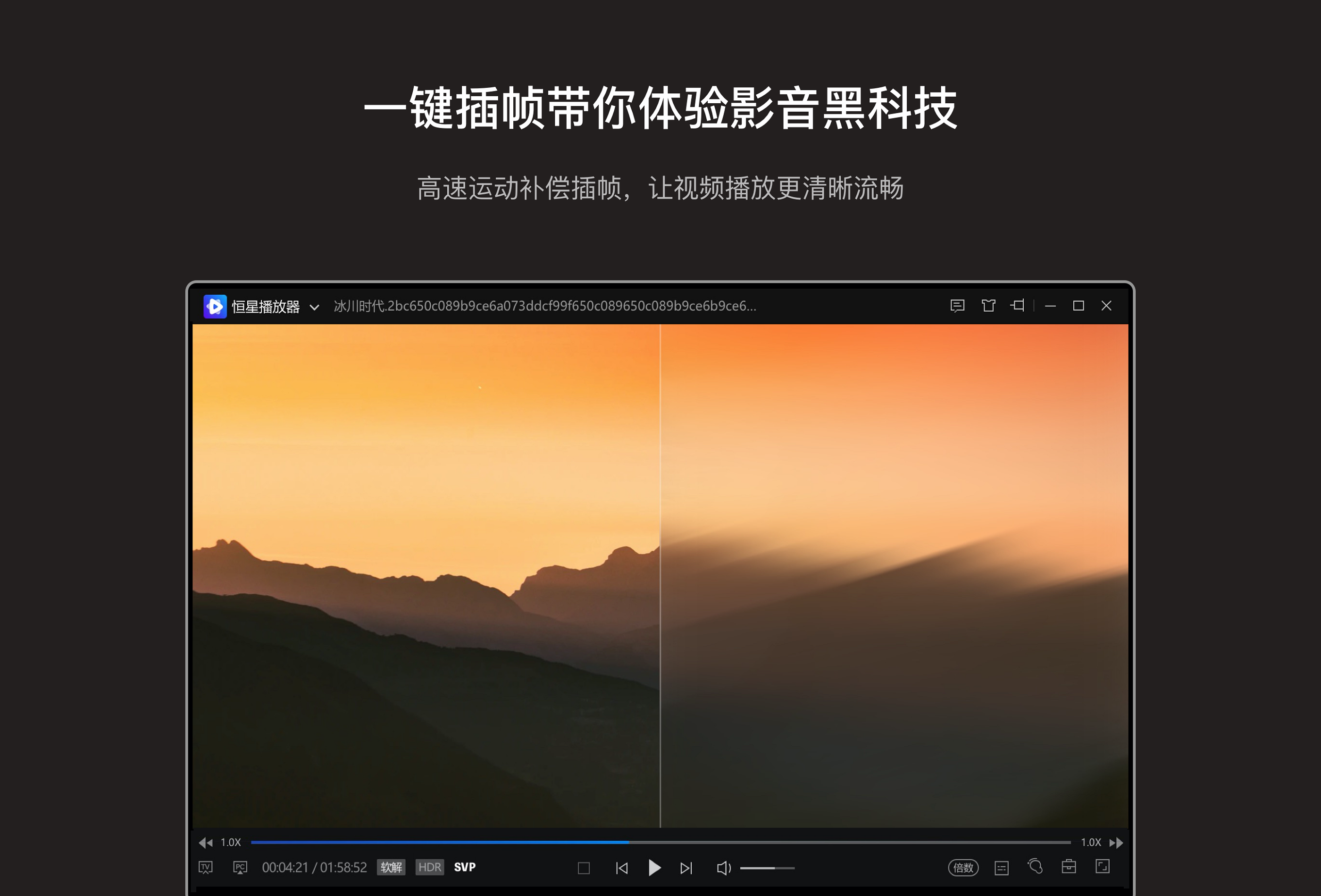恒星播放器