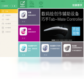 绘画助手