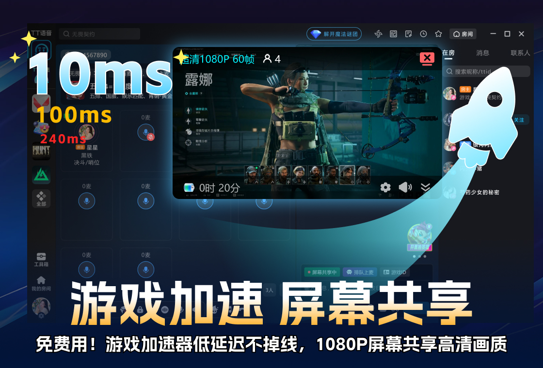 TT语音