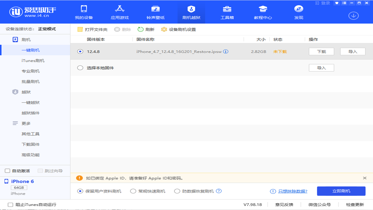 爱思助手