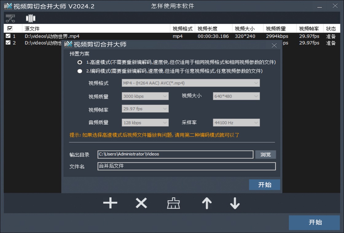 视频剪切合并器