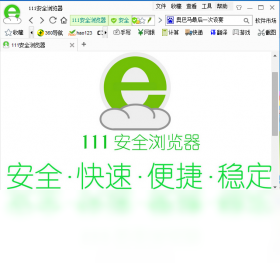 111安全浏览器