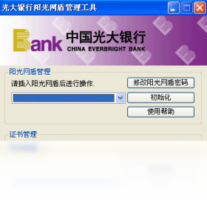 中国光大银行阳光网盾驱动-股票软件