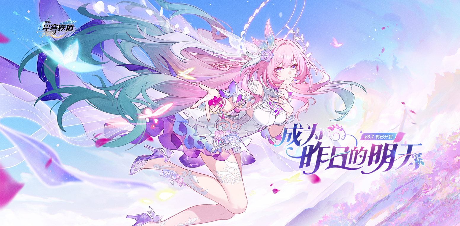 崩坏:星穹铁道