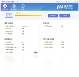 浦发银行网银管家