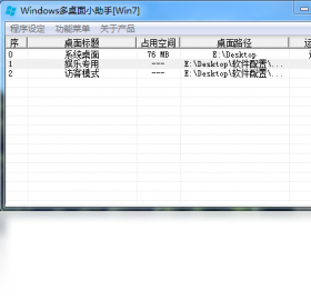Windows多桌面小助手