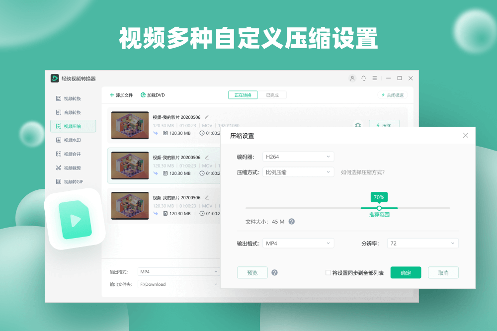 轻映视频转换器