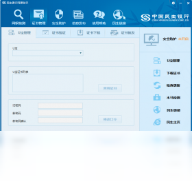 民生银行网银助手
