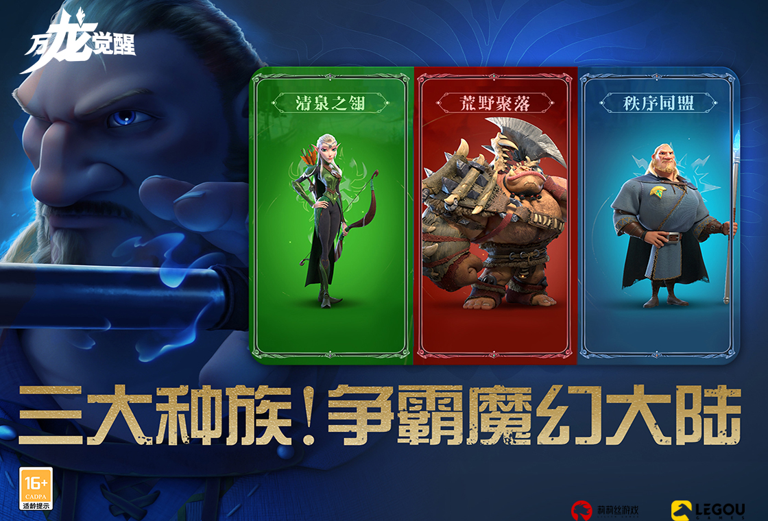 万龙觉醒