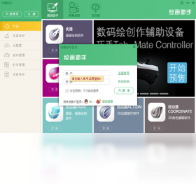 绘画助手