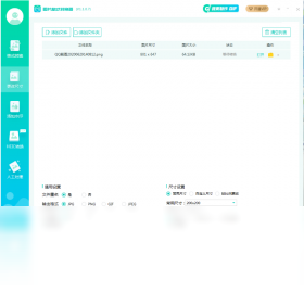 转转大师图片工具箱
