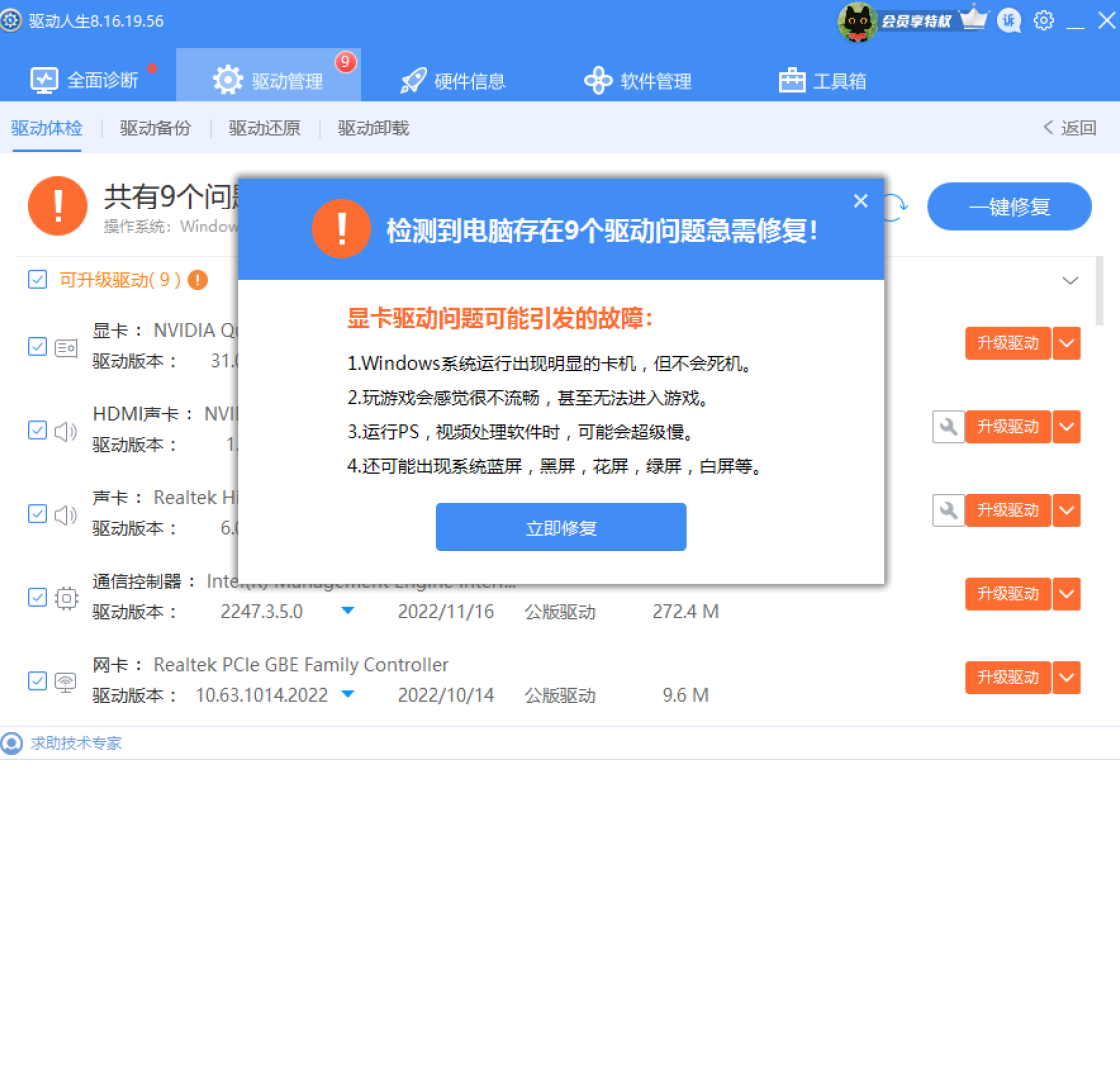 驱动人生