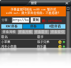 WO99伴奏盒